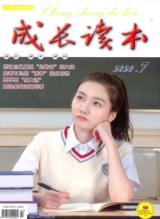 成长读本